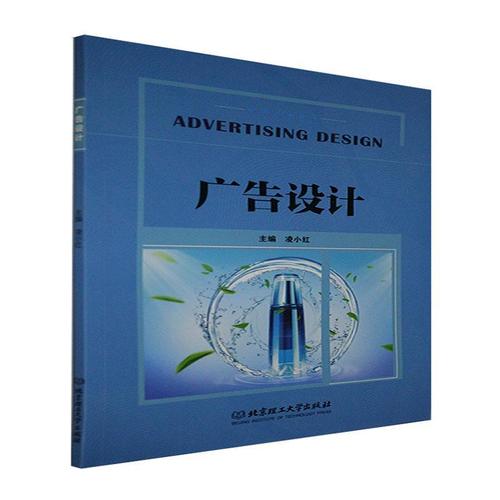 广告设计凌小红广告设计普通大众书艺术书籍